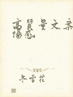 高质量文案短句伤感