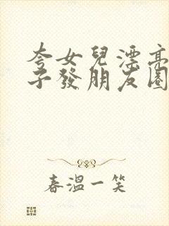 夸女儿漂亮的句子发朋友圈