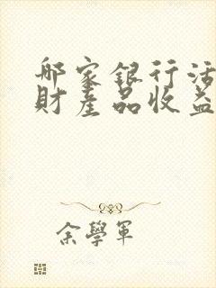 哪家银行活期理财产品收益高