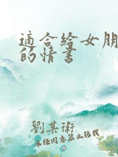 适合给女朋友写的情书