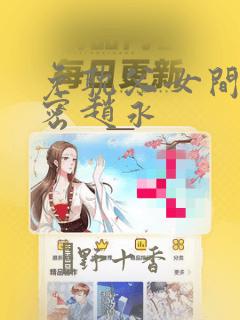 免耽父女间的秘密赵永：结局+番外