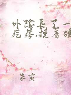 外阴长了一个大疙瘩,摸着硬硬的