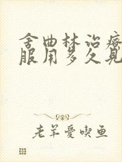 舍曲林治疗早射服用多久见效能彻底治愈