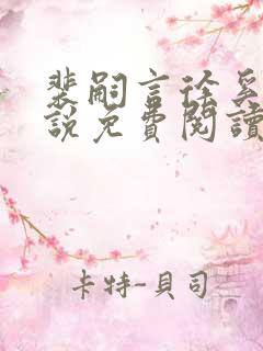 裴嗣言徐奚染小说免费阅读最新章节