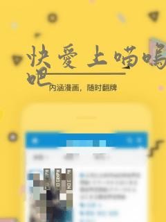 快爱上喵呜的我吧：结局+番外