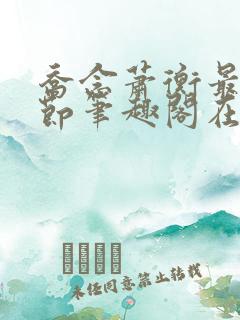 乔念萧衡最新章节笔趣阁在线阅读