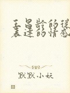 王昌龄的从军行表达的情感