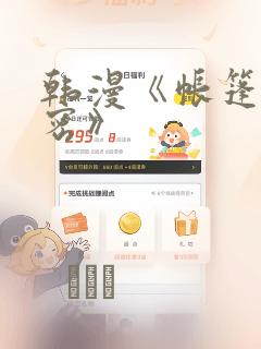 韩漫《帐篷的秘密》：结局+番外