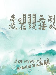 梦gかなえ无删减在线播放