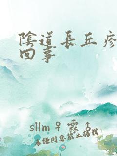 阴道长丘疹怎么回事