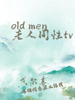 old men老人同性tv