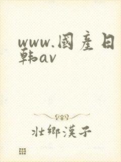 www.国产日韩av