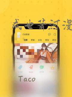 成也萧河漫画：结局+番外