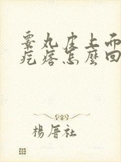 睾丸皮上面有小疙瘩怎么回事