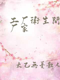 工厂卫生间隔断厂家