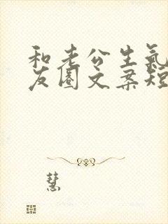 和老公生气的朋友圈文案短句