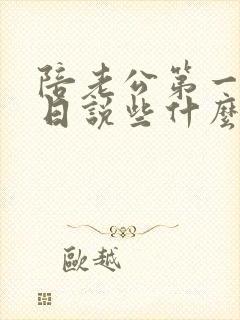 陪老公第一个生日说些什么