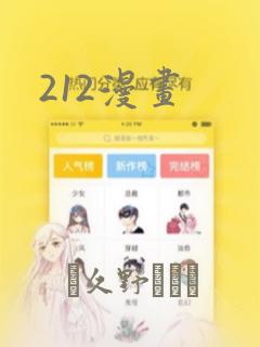 212漫画