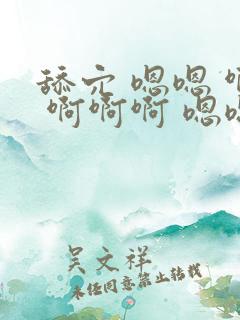 舔穴 嗯嗯 啊 啊啊啊 嗯嗯