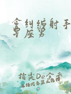 会纠缠射手女的星座男