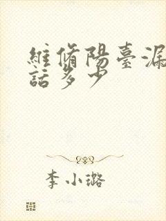 维修阳台漏水电话多少