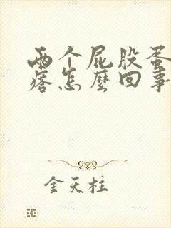 两个屁股蛋起疙瘩怎么回事