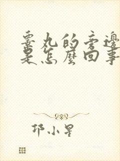 睾丸的旁边发痒是怎么回事