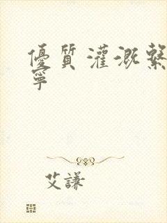 优质灌溉系统唐宁