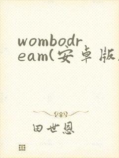 wombodream(安卓版)
