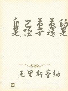 自己弟弟的孩子是侄子还是外甥