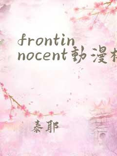 frontinnocent动漫樱花