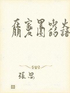 在家里吃火锅发朋友圈的语句