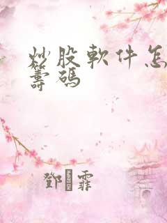 炒股软件怎么看筹码