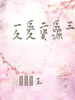 一区二区三黑人久久资源