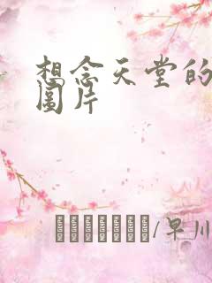 想念天堂的爷爷图片