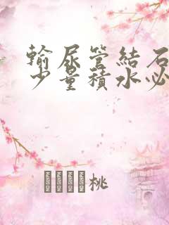 输尿管结石肾有少量积水必须手术吗