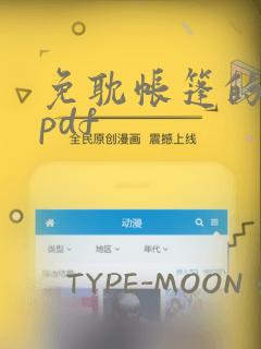 免耽帐篷的秘密pdf