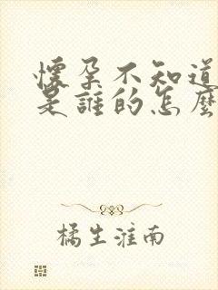 怀孕不知道孩子是谁的怎么办