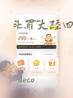 斗罗大陆四漫画