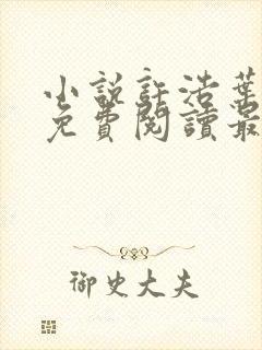 小说许浩叶秋兰免费阅读最新章节