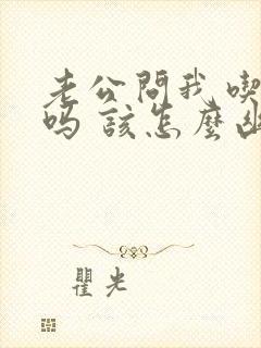 老公问我吃饭了吗 该怎么幽默回答