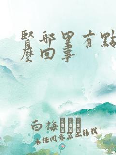 肾哪里有点疼怎么回事