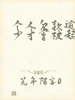 个人欠款逾期多少才会被起诉