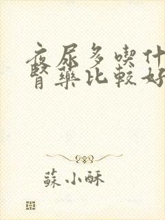 夜尿多吃什么补肾药比较好