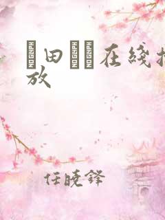 篠田ゆう在线播放