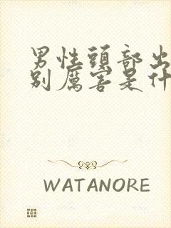 男性头部出汗特别厉害是什么原因