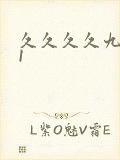 久久久久九色91