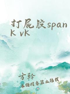 打屁股spank vk