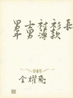 男士衬衫长袖中年男薄款