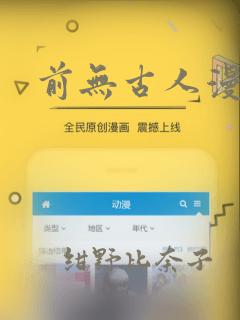 前无古人漫画：结局+番外